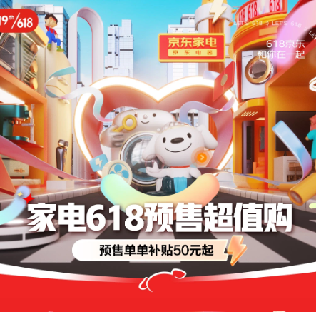 【17日晚8点】京东618家电品类日 冰箱/电视/空调等冰点价