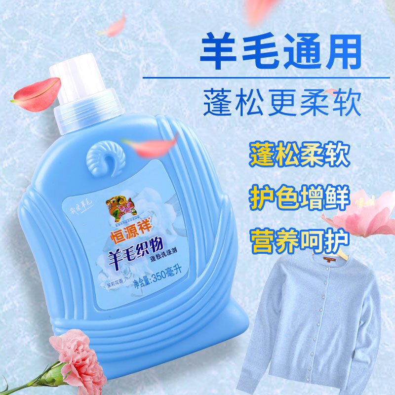 【JD专营】恒源祥（HYX） 羊毛衫蓬松洗涤剂 350ml*3瓶