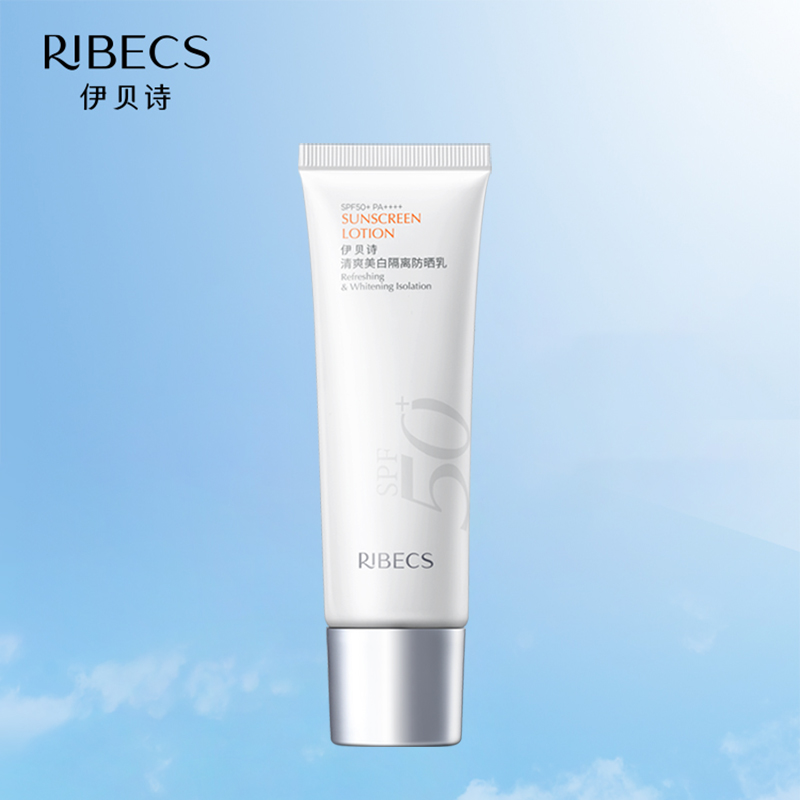 伊贝诗防晒霜spf50美白清爽隔离乳