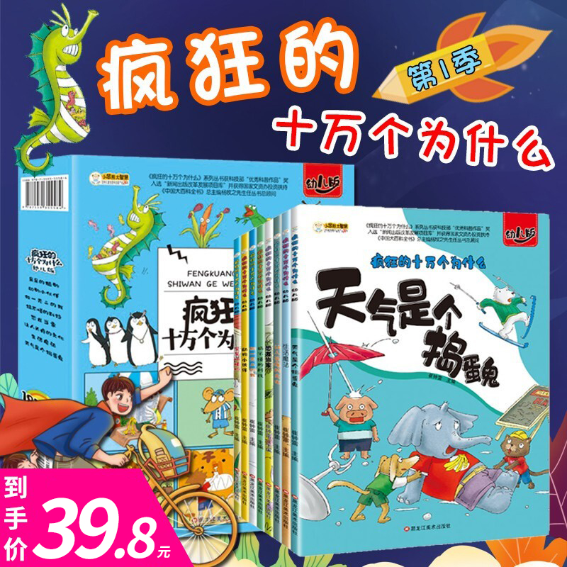 【全套8册】疯狂的十万个为什么
