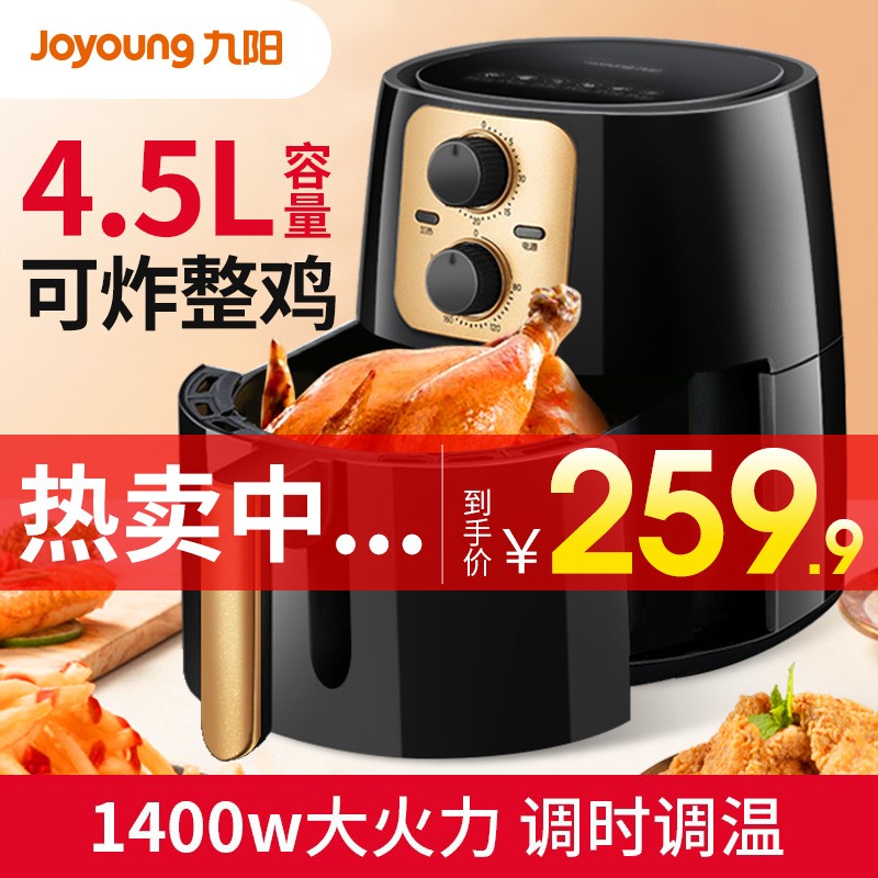  【到手229.9元！】九阳空气炸锅家用4.5L大容量