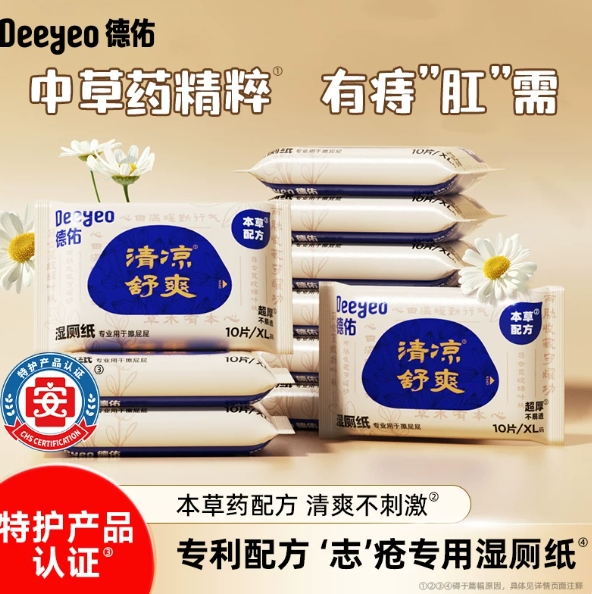 0.01元‼️德佑湿厕纸