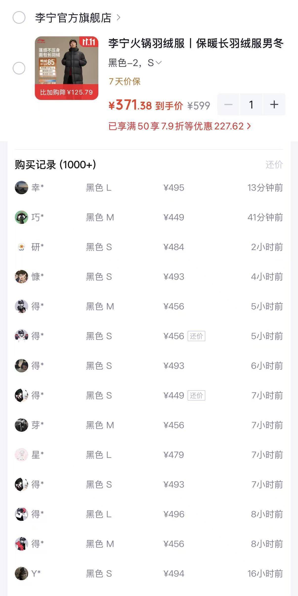 李宁火锅羽绒服降价至371元，比得物便宜113元