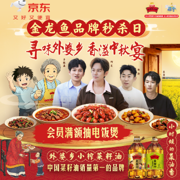 京东 金龙鱼品牌秒杀日 会员满额抽电饭煲