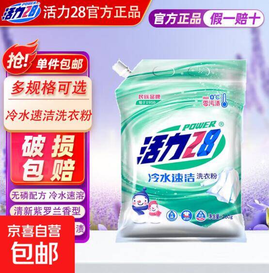 京东20点开抢！洗衣粉买一送一低至4.99元