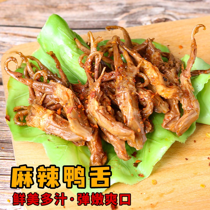 麻辣鸭舌 特产辣小吃零食香辣鸭卤 15支