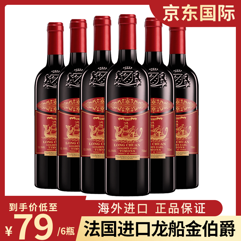 【旗舰店】加达尔 龙船金伯爵·蒂蒙斯干红葡萄酒 750ML*6瓶