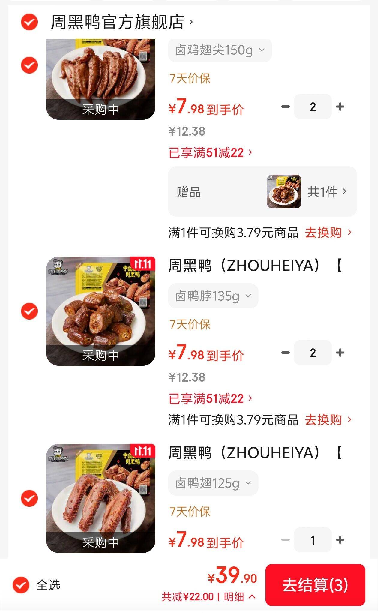 周黑鸭卤味锁鲜组合任选5盒仅需39.9元，折合6.6元/盒还赠鸭脖！