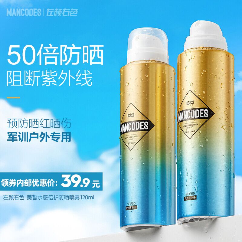 左颜右色 防晒喷雾男 SPF50+PA+