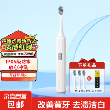 7.9元撸!电动牙刷+3个刷头