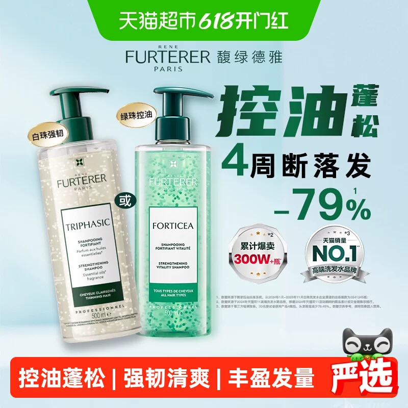 馥绿德雅控油蓬松洗发露减500ml*2