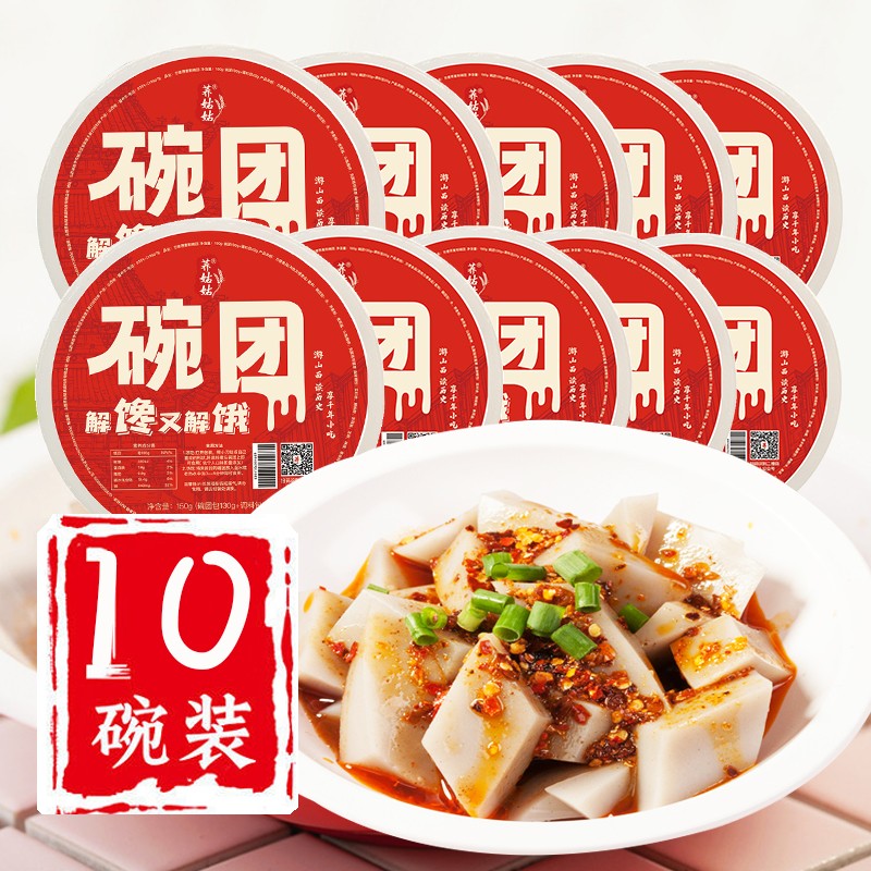 【隰县农特产馆】荞姑姑 山西碗团 150g*10碗