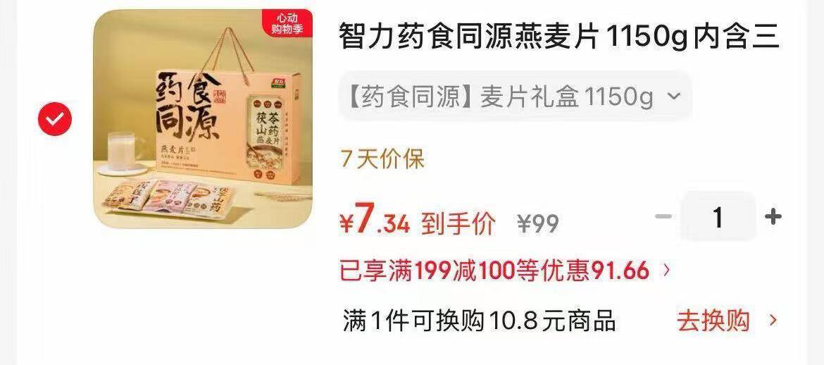 黑五Plus凑单神器，到手仅需7.34元