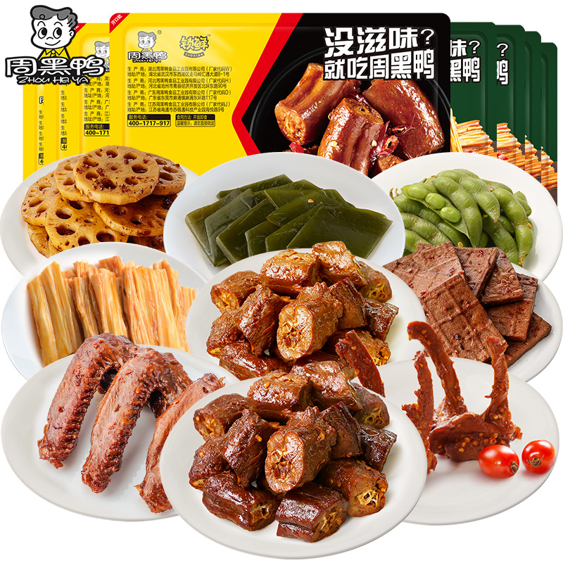【任选五盒65.8】锁鲜周黑鸭卤鸭脖鸭锁骨