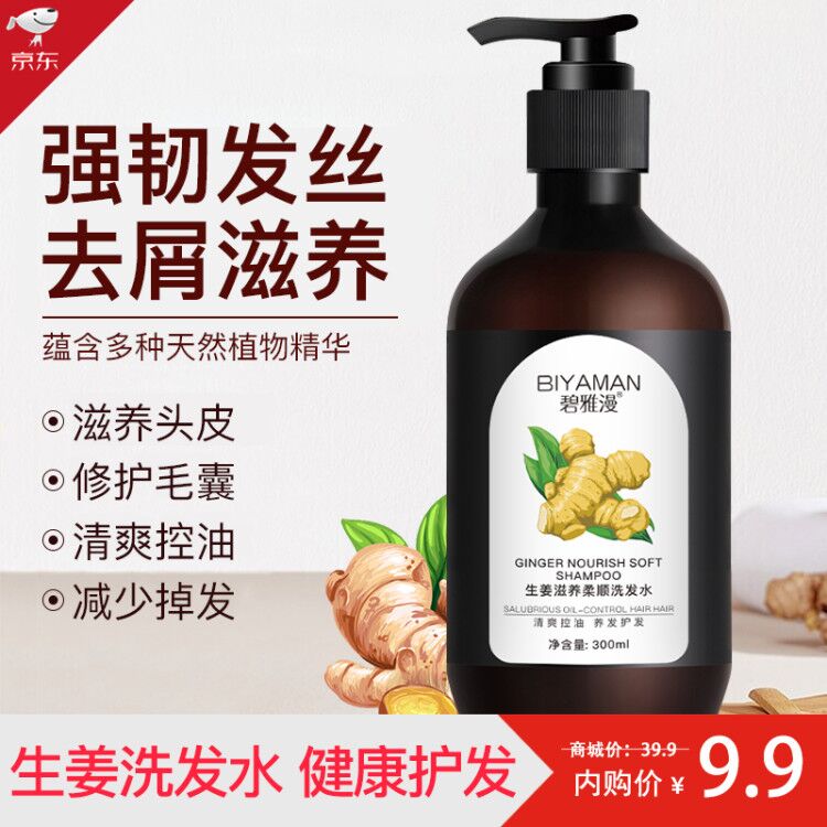 2000+好评  碧雅漫生姜洗发水露