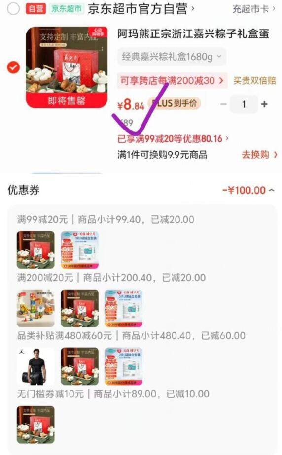 京东限时凑单好物，最终到手价8.84元