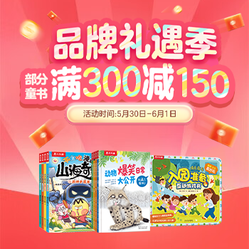京东 乐乐趣品牌礼遇季 满300减150