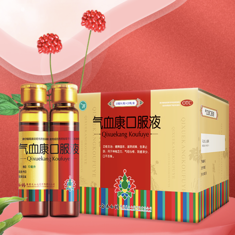 云南白药气血康补气血口服液20支
