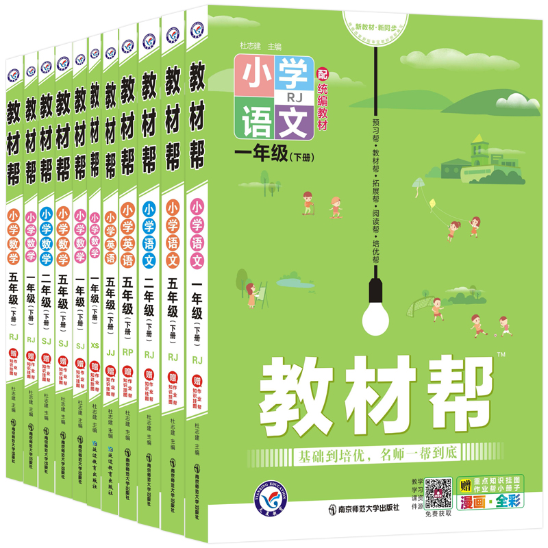2022教材帮1-6年级下册全科必修