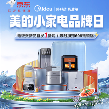 京东 美的小家电品牌日 电饭煲新品首发一折购