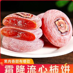 11.8元包邮！农家自制柿饼 2斤