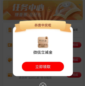 工行粉丝节抽3~111.8元立减金