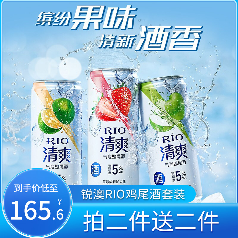 【拍二送二】【拍两件165.6元】锐澳RIO洋酒预调酒清爽系列鸡尾酒套装330ml*12（3口味）