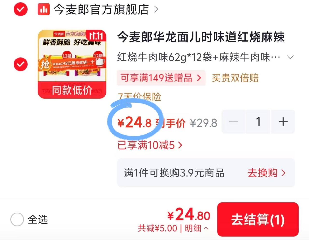 今麦郎华龙面经典组合24袋 到手仅1元/袋