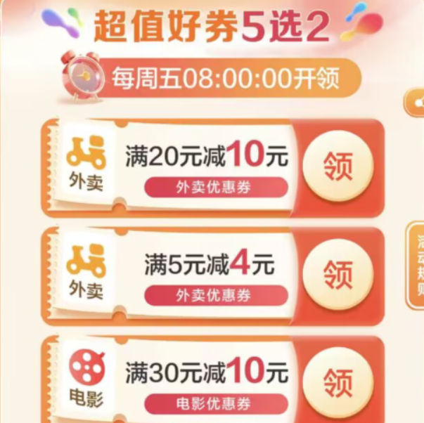 【建行生活】约惠周五 抢3张外卖券