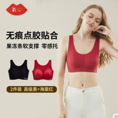 69元包邮！氧心  果冻胶无尺码背心式文胸2件装
