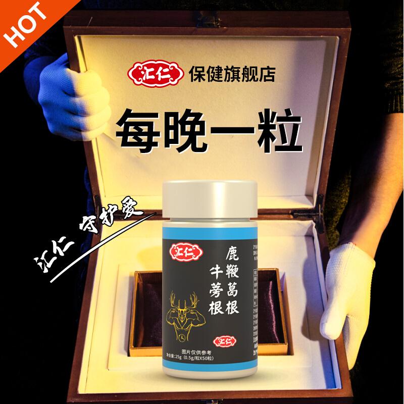 保健品鹿鞭玛咖片50片