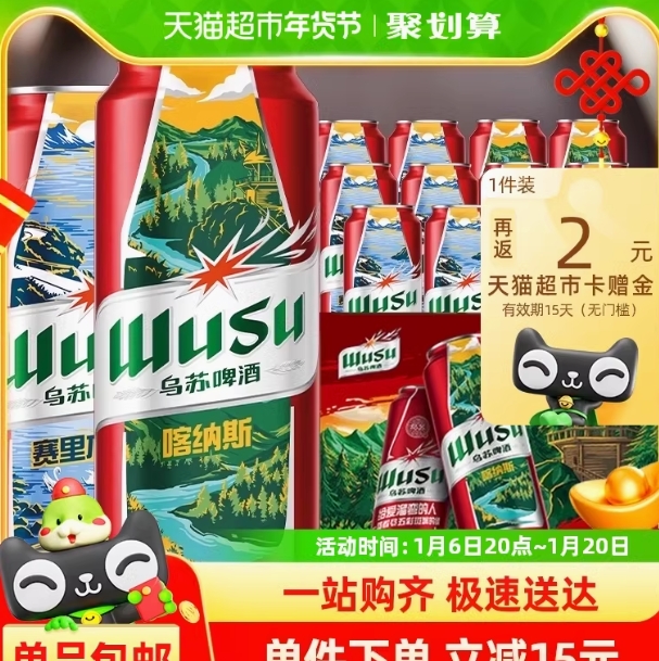 31.2元！夺命大乌苏 红乌苏新疆啤酒 500mL*12罐（返2元猫卡后）