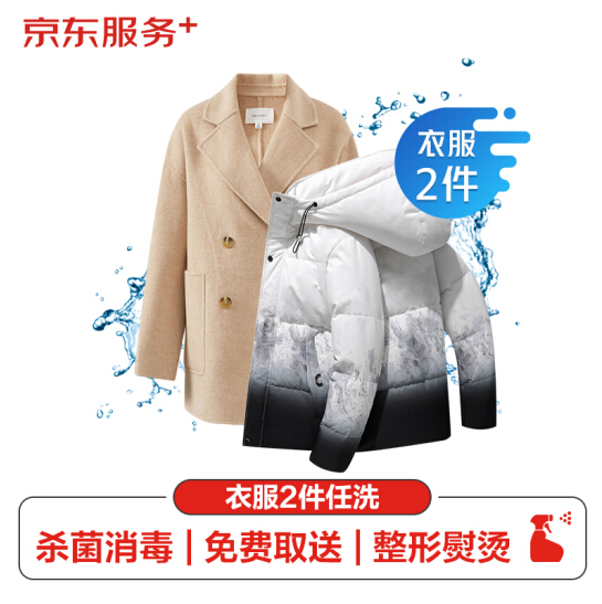京东洗衣 神车！快来捡漏！低至24/件