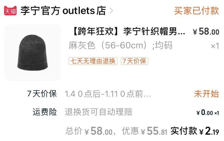 可拍李宁帽子 到手2块多钱