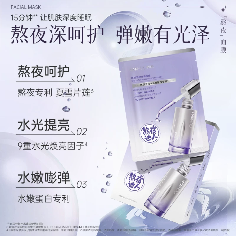 韩后熬夜光感面膜6盒30片