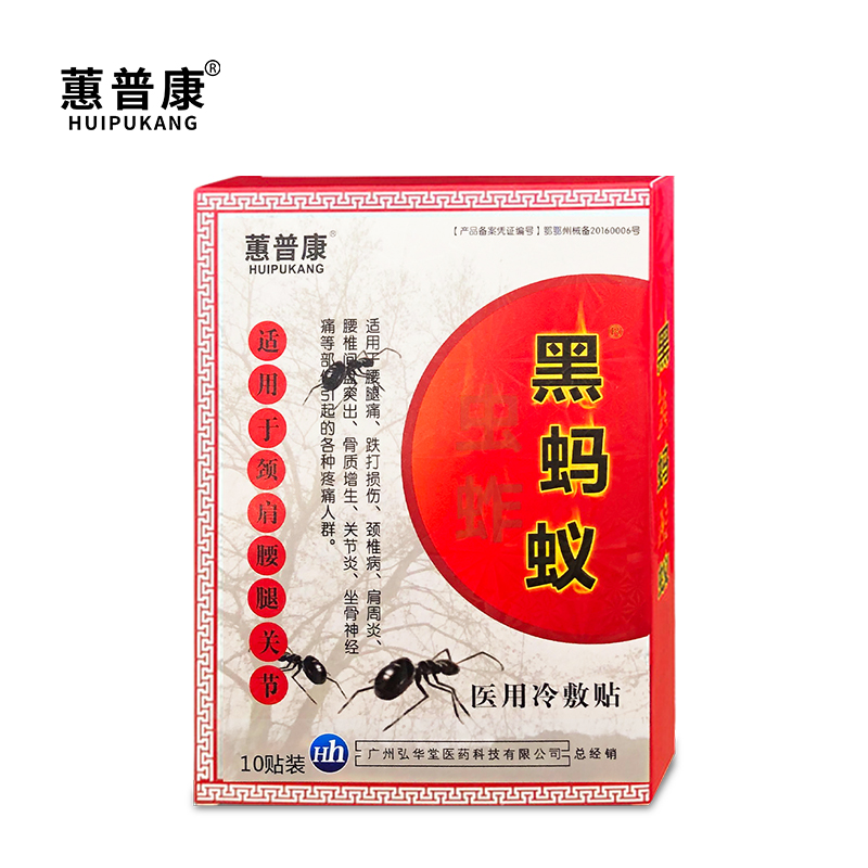 【签到红包！】蕙普康黑蚂蚁膏药贴1盒*10贴