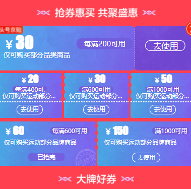 京东运动鞋服品牌券平台券 1000-50/600-60等