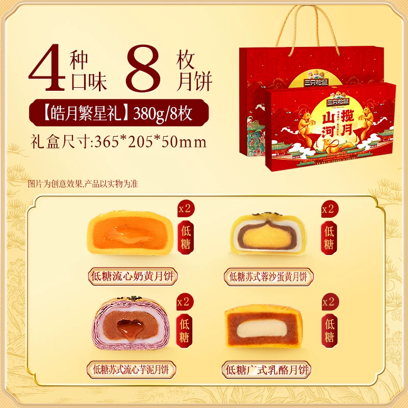 三只松鼠低糖月饼380g