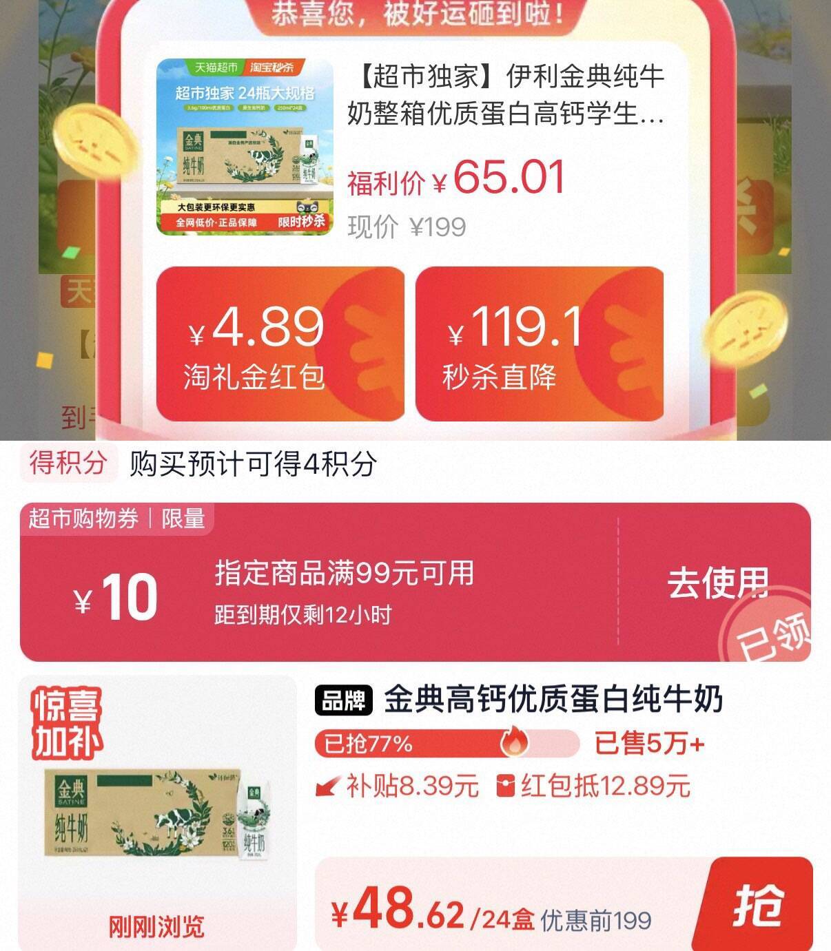 金典有机奶24盒 最终到手价48元