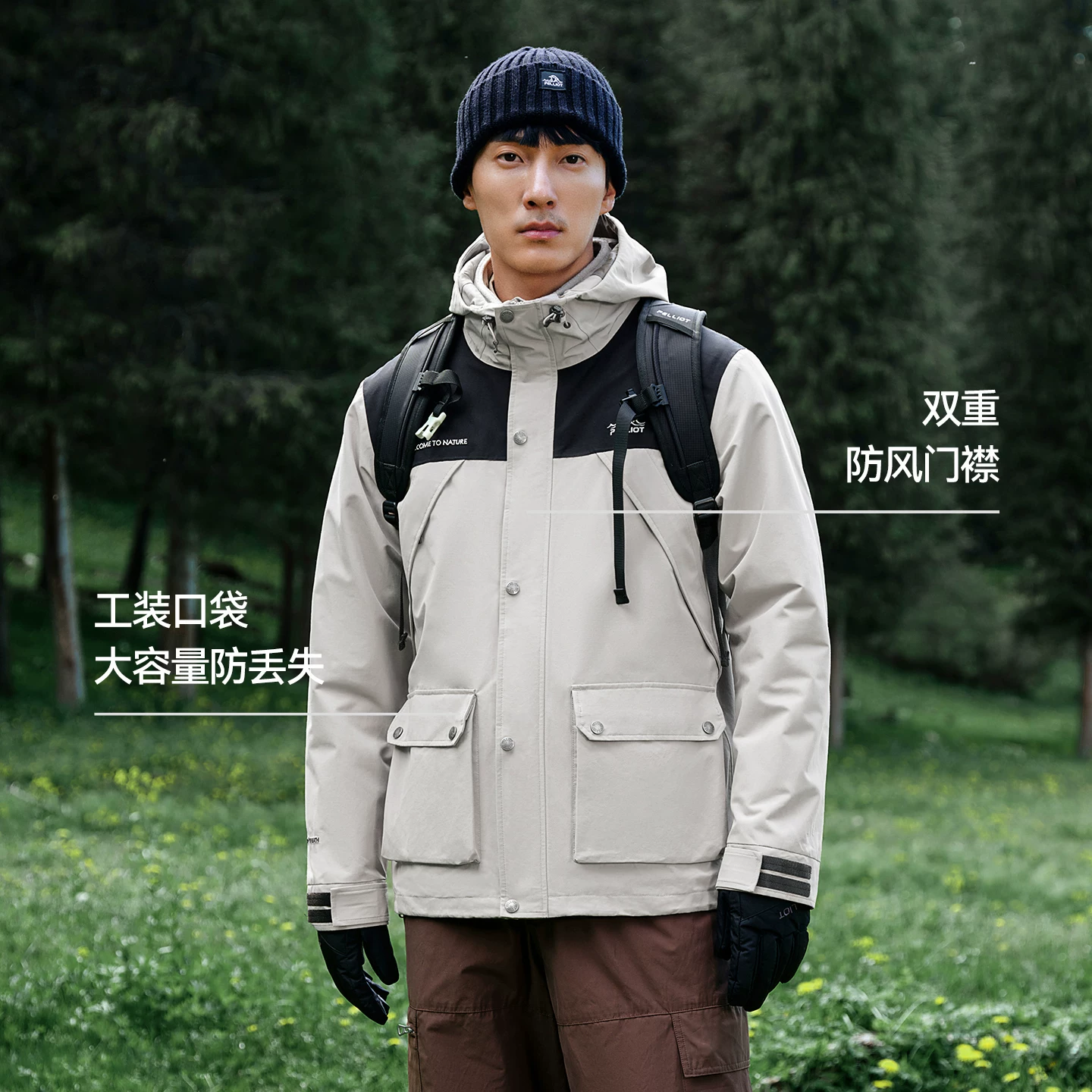 伯希和冲锋衣三合一