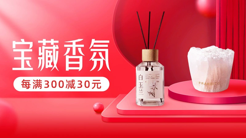 天猫 宝藏香氛