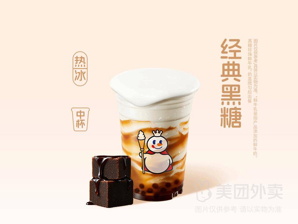 蜜雪冰城黑糖珍珠鲜牛乳兑换券，券后价仅需7.90元