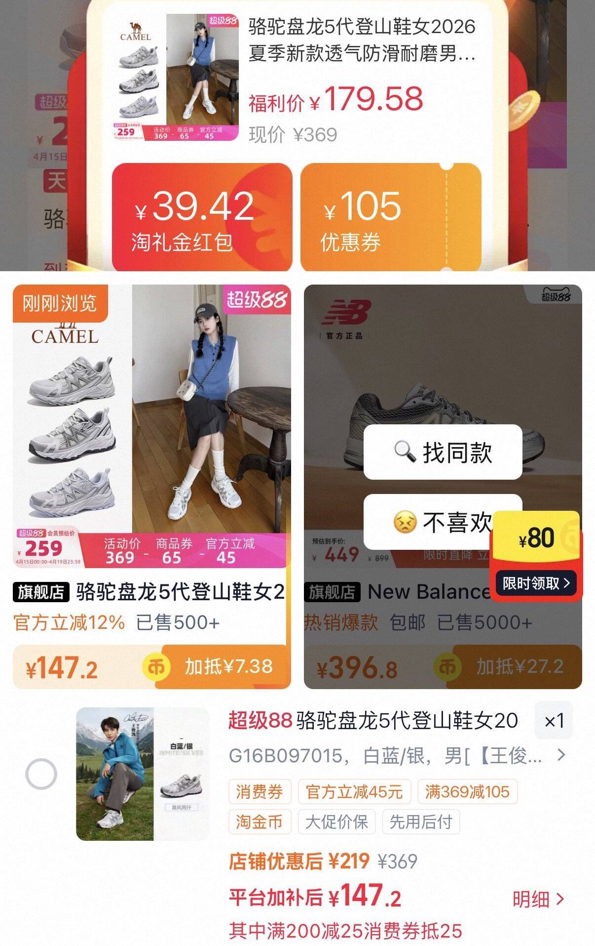 骆驼王俊凯同款盘龙5代登山鞋，叠加优惠后到手价139元