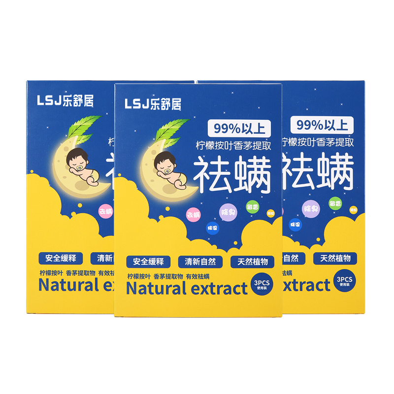 【稳定签到】家用天然植物除螨包6包