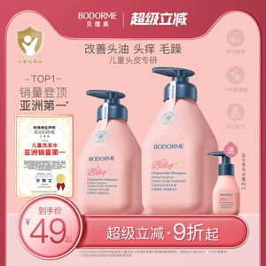 贝德美儿童洗发水儿专用0-15宝宝控油去屑蓬松青少年中大童洗头膏