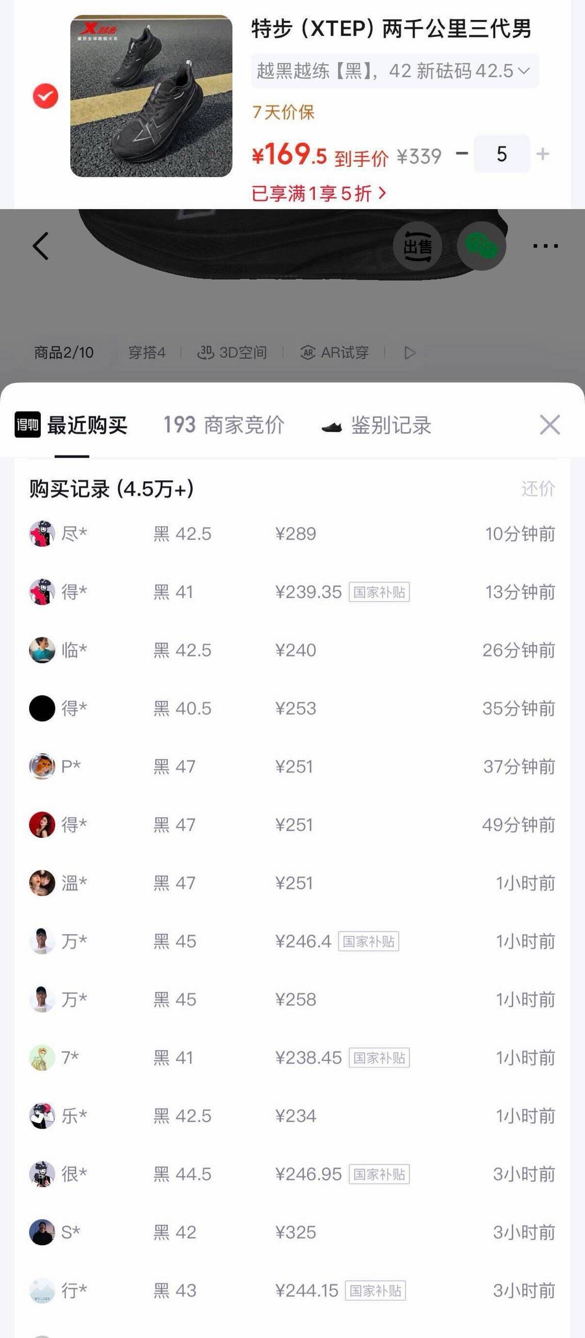 特步两千公里三代跑鞋男码补货，购物金到手价159元