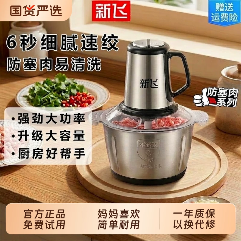 新飞绞肉机
