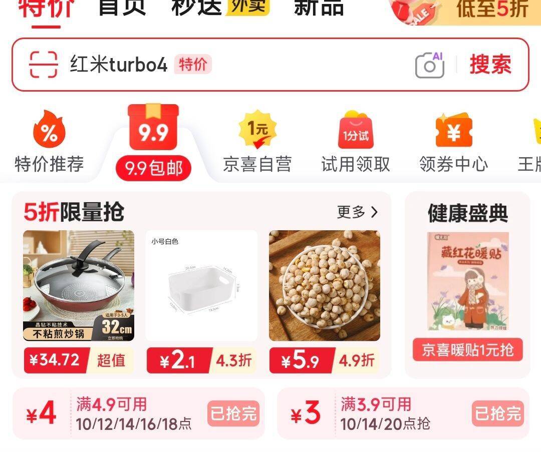 12 点京东抢！9.9 元包邮神价，领 4.9-4 券手慢无