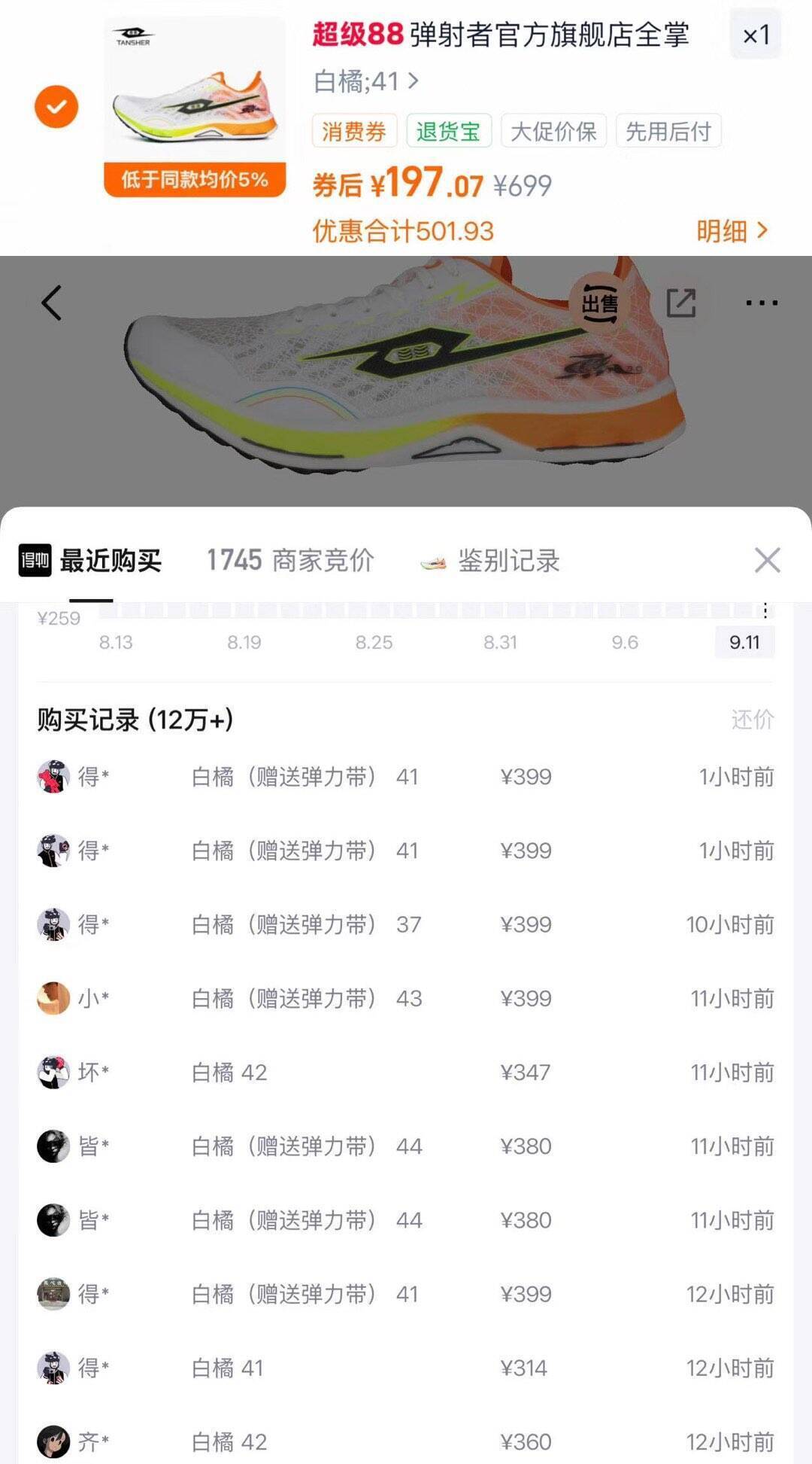 弹射者黑马3.0跑鞋领礼金，叠25元券到手价仅200元