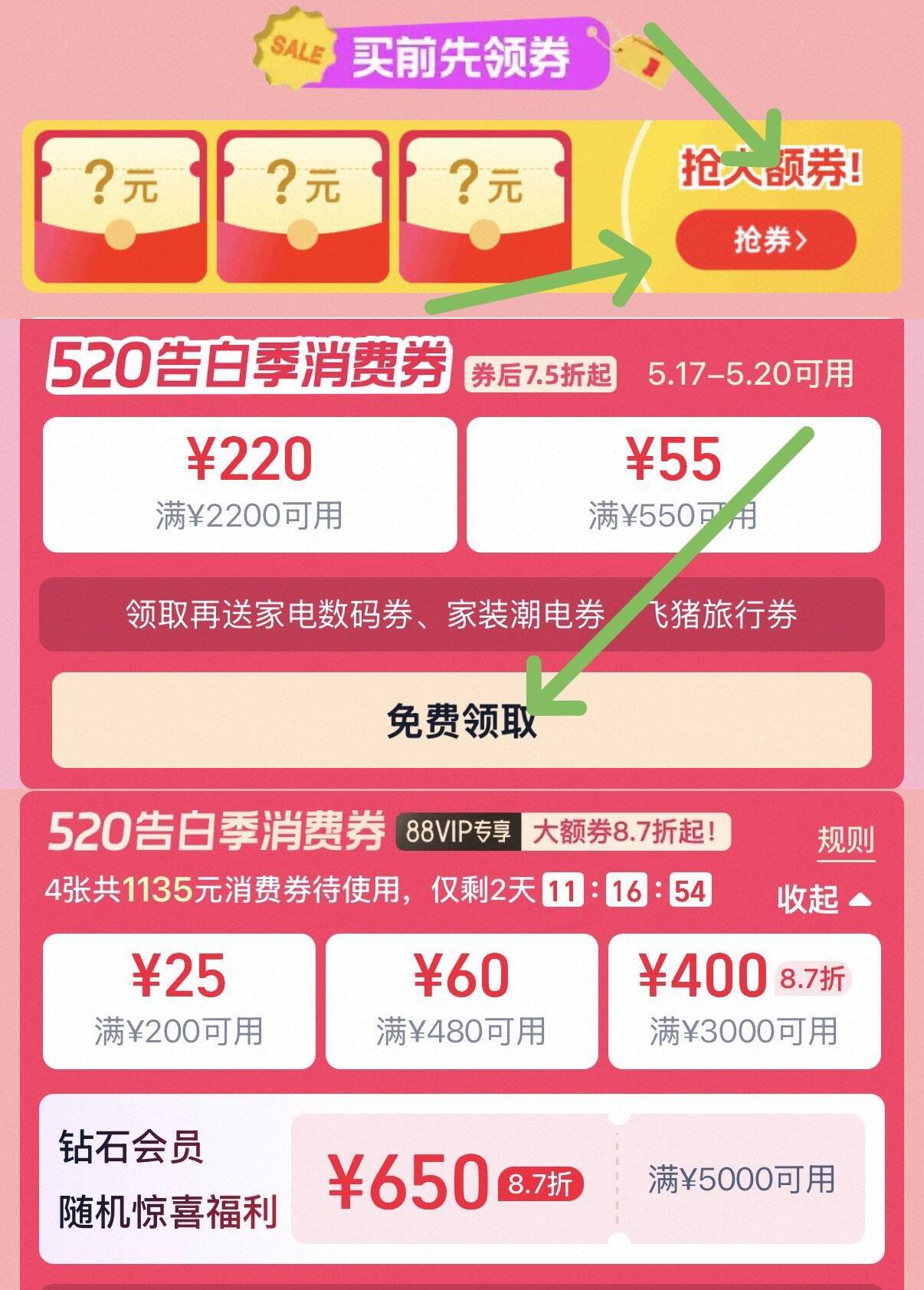 某宝消费券刷新：88会员/普通号通用，抢券享折上折
